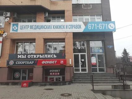 Центр медицинских комиссий и справок ставрополь