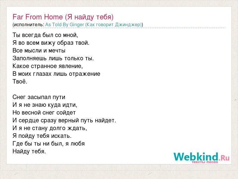 Клип фары женя лизогуб. Найду тебя текст. Слова песни эх шарик. Песня far from. Текст песни шарик бутырка.