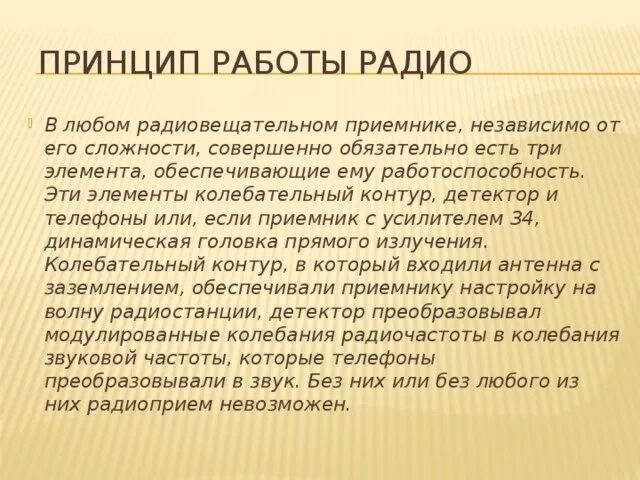 Опыт работы на радио. Принцип работы радио. принцип радиостанции. принцип работы радио кратко. принцип работы радиостанции.