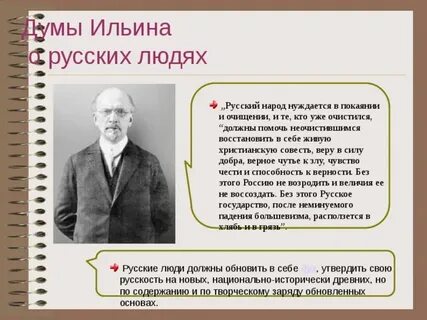 Философы о русском народе