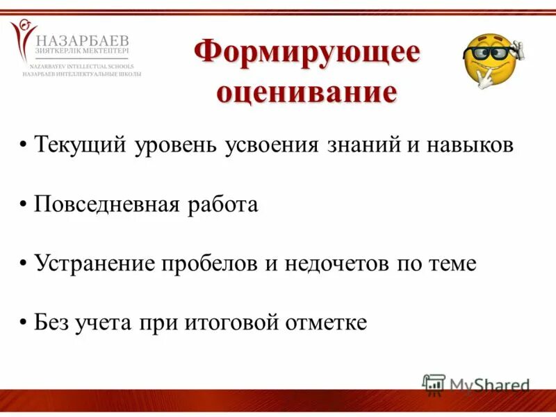 Какое определение отражает понятие формирующее оценивание. Формирующее оценивание на уроках географии. Приемы формирующего оценивания на уроках. Формирующее оценивание на уроках. Требования формирующего оценивания.