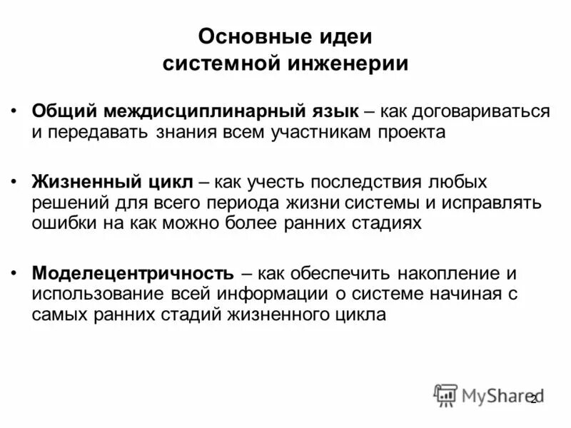 Системная инженерия.