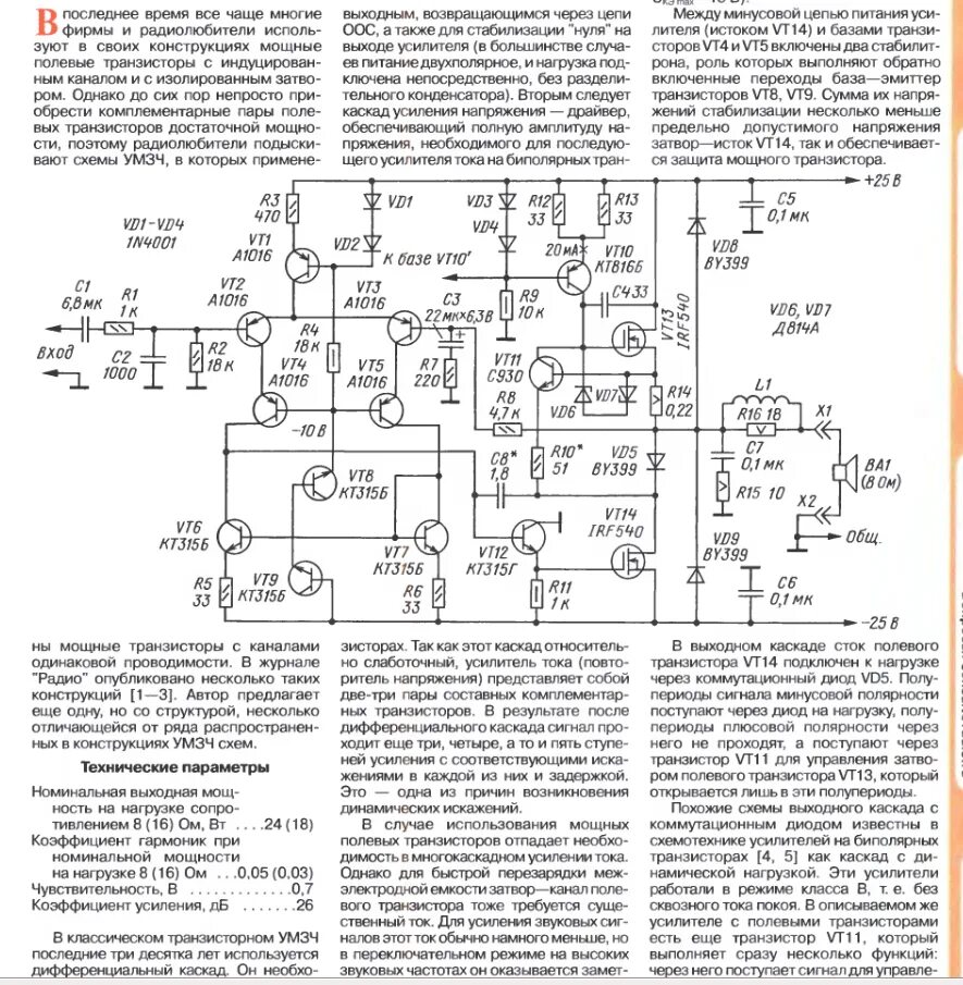 Каскад унч. Усилитель мощности с однополярным питанием на полевых транзисторах. Усилитель мощности на полевых транзисторах +-100в. Схема усилителя на транзисторах. Усилитель мощности на полевых транзисторах мосфит.