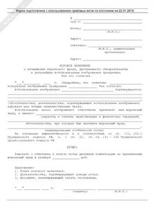 Судебный иск о возмещении морального вреда