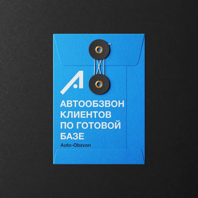 Автообзвон. Информирование клиента картинка. Автообзвон клиентов. Информирование клиентов. Автообзвон клиентов.
