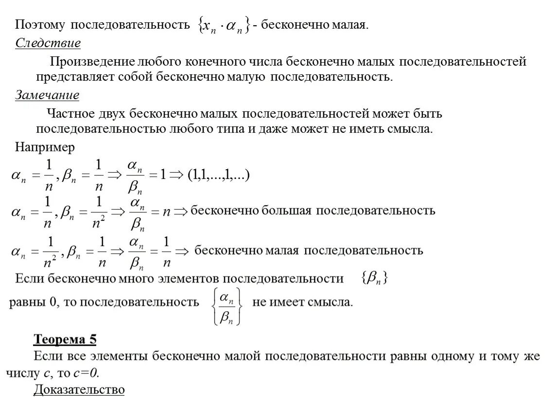 Сумма произведение последовательностей. Бесконечно малые последовательности. Бесконечно малая последовательность. Определение бесконечно малой последовательности. Произведение двух бесконечно малых последовательностей.