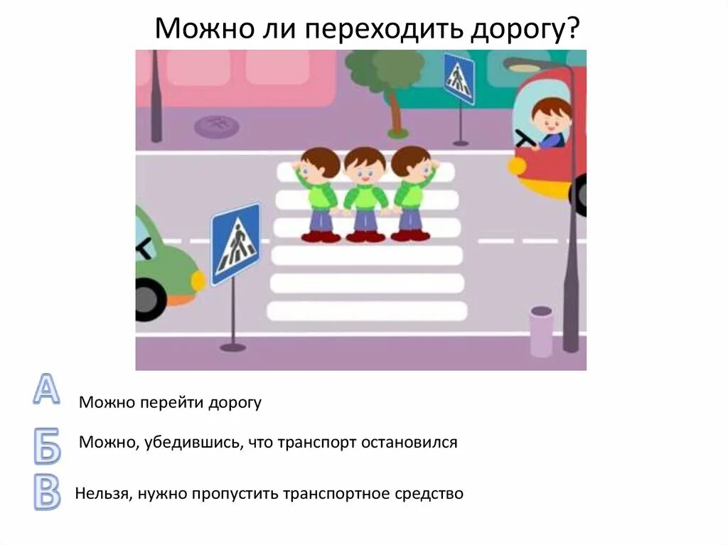 Он переходил дорогу не смотря по сторонам. Прежде чем перейти дорогу посмотри. Где нужно переходить дорогу. Дорогу необходимо переходить, смотря по сторонам.