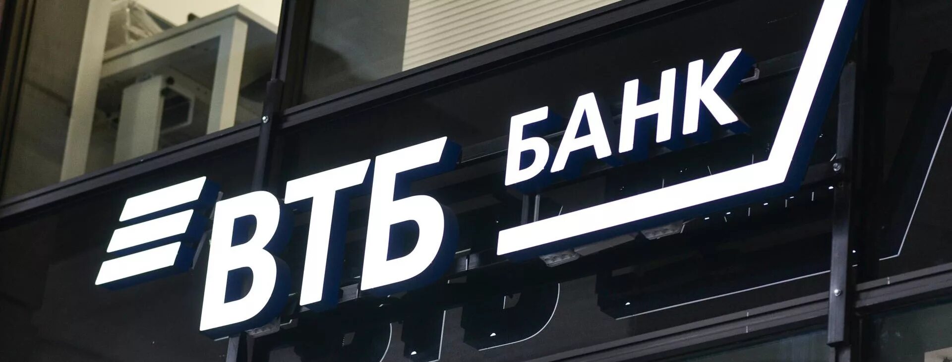 Банк открытие и втб. Льготная ипотека втб. Втб и открытие. Банки втб 24. Втб группа картинки.