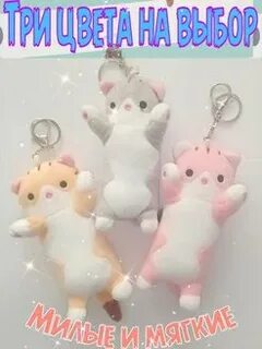 Брелок кот батон