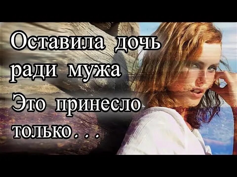 Она моя дочь. Моя красивая дочь. Мать оставила 3 летнюю девочку дома одну. Месть рассказать детям. Она лучше меня она красивее меня.