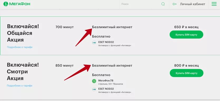 Личный кабинет подключить интернет. Как подключить безлимитный интернет. Опция безлимитный интернет на Включайся. Как подключить безлимитный интернет на мегафоне. Подключить опцию безлимитный интернет МЕГАФОН.