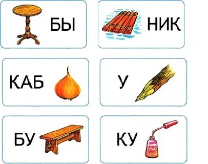 Ребус слог
