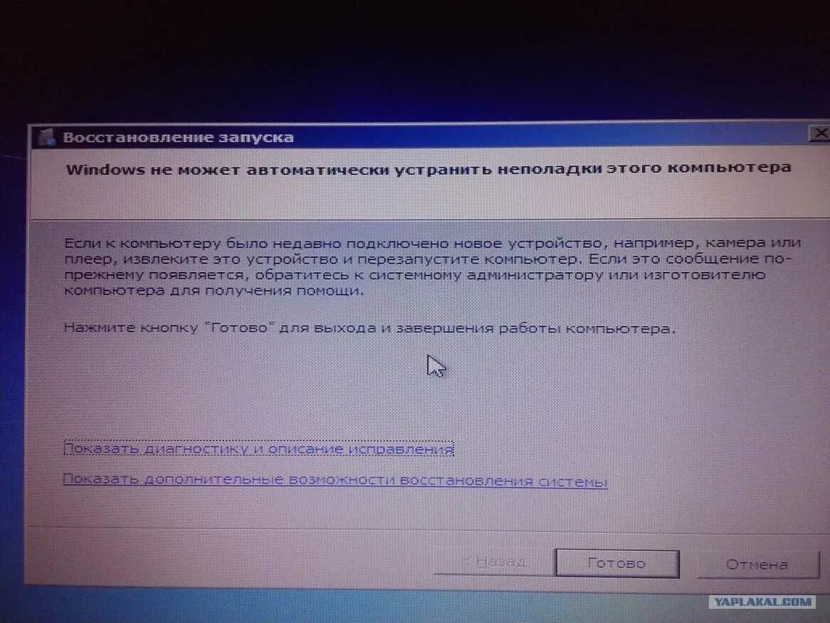 Долго загружается компьютер windows 7. Восстановление запуска windows. восстановление запуска windows 7. восстановление запуска на ноутбуке. не удалось запустить компьютер ошибка.