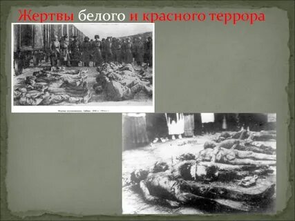 Красный жертва