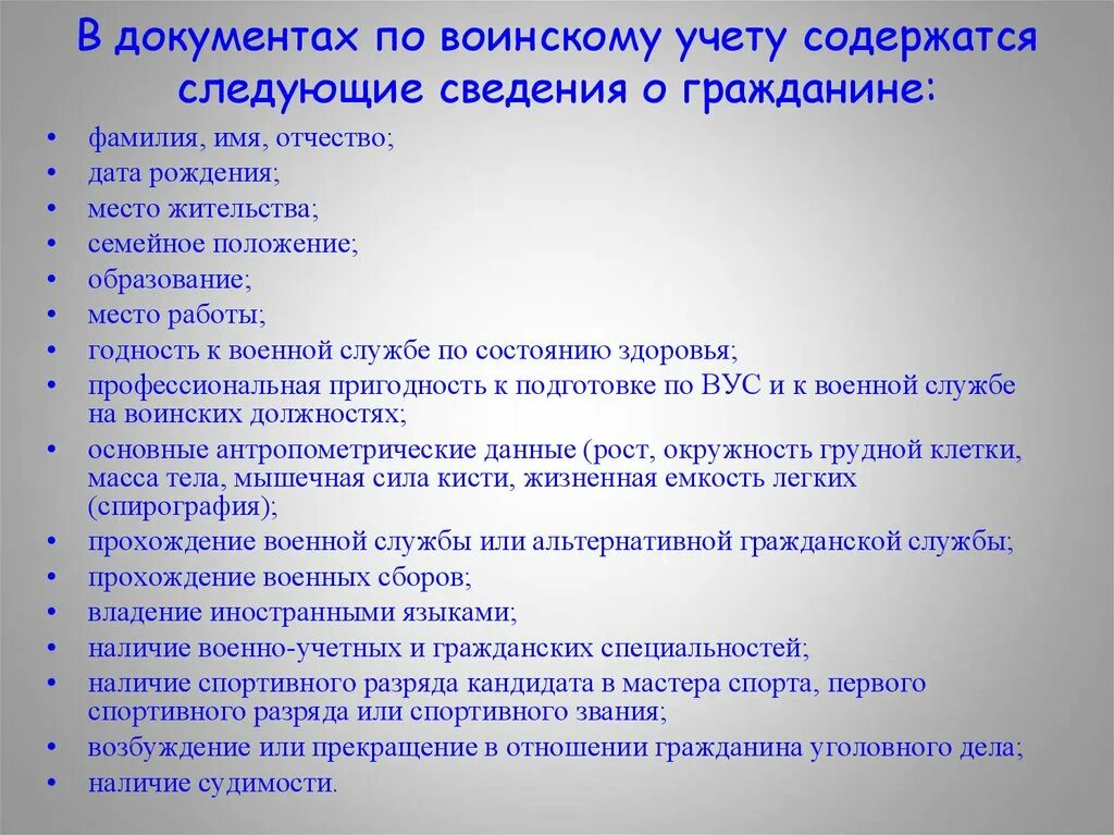 Какие сведения должен содержать. Сведения о документах воинского учета. сведения в документе по воинскому учету. документы для военского учёта. документ венского учёта.