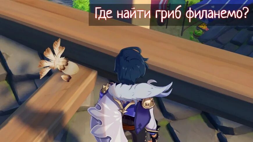 Genshin impact грибы. Гриб филанемо геншин. Гриб филанемо геншин. Филанемо геншин импакт. Карта грибов филанемо геншин импакт.