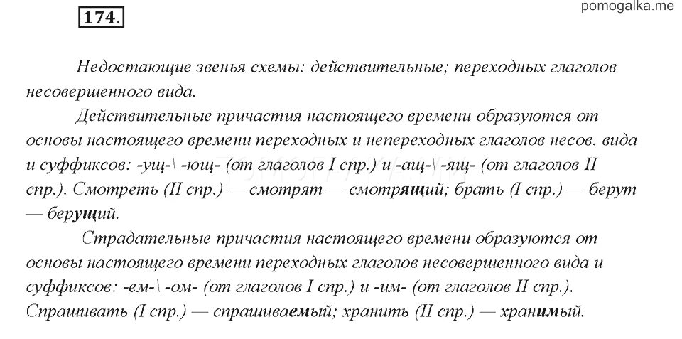 Домашнее задание по русскому языку быстрова. Русский язык 7 класс быстрова. причастия настоящего времени упражнения 7 класс. гдз по рууск 7 быстрова. русский язык 7 класс быстрова гдз.