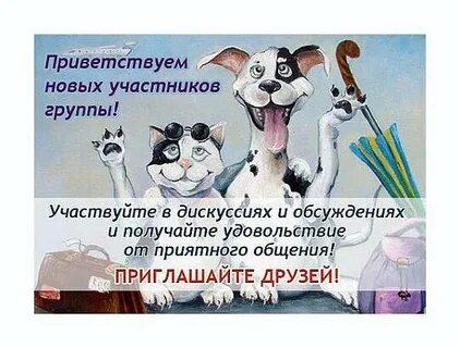 Приветствую уважаемая