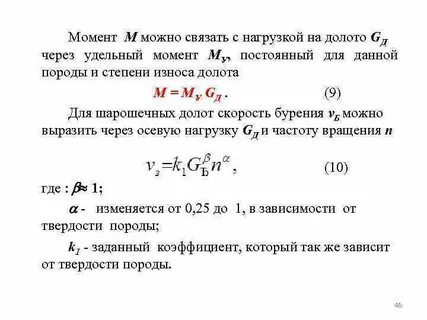 Нагрузка на долото