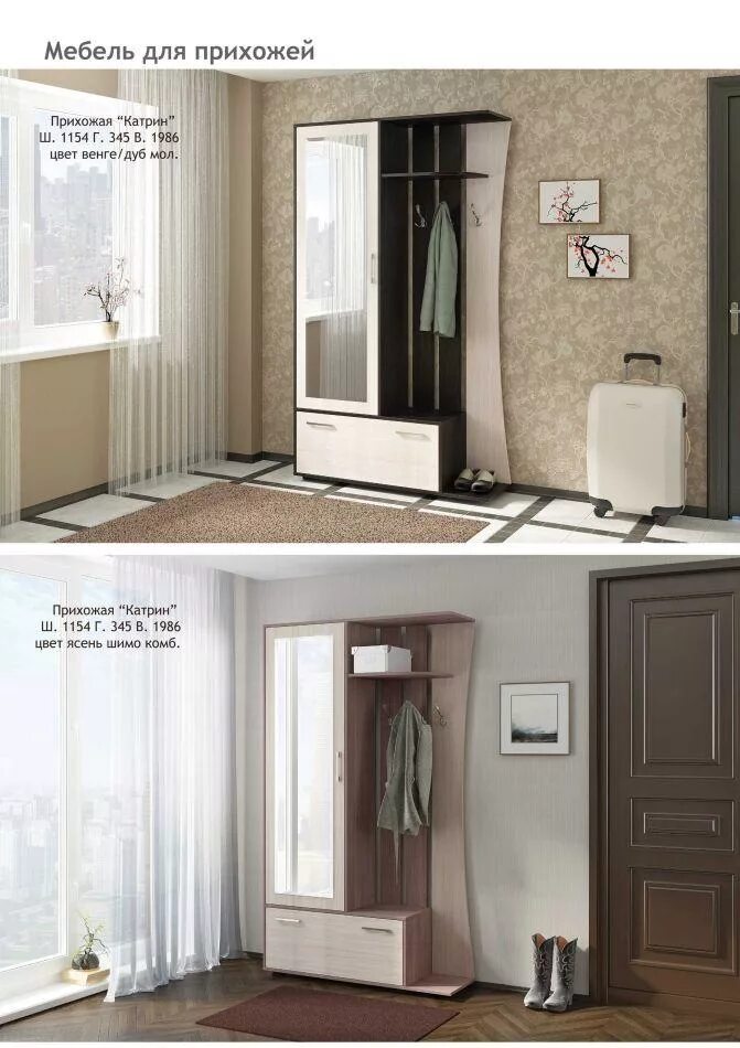 Инструкция прихожие. Прихожая Катрин (Линаура). Прихожая Рикко, Катрин-3. Прихожая "Катрин" венге / дуб молочный. Прихожая Катрин шимо