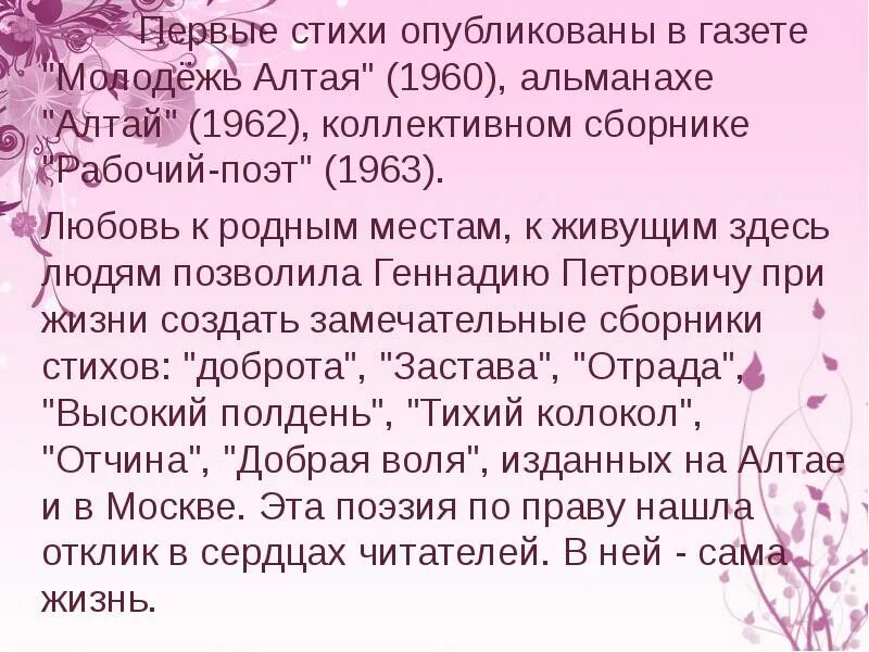 Стихи про Алтайский край. Стихи о людях Алтайского края. Опубликовать стихи. Доклад на тему поэзия Алтая.