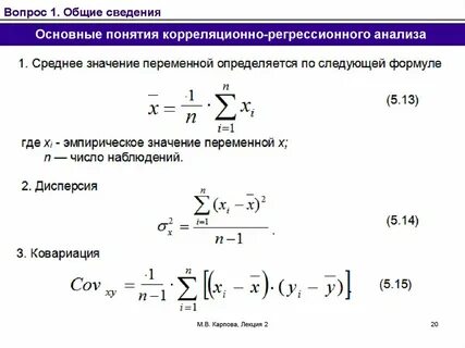 Корреляционно регрессионный анализ презентация