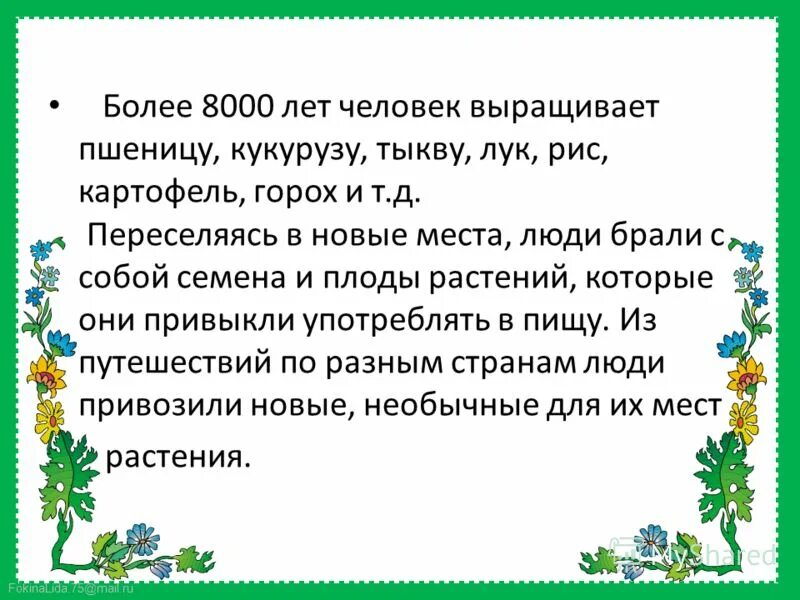 Сообщение о растениях путешественниках. Растения путешественники презентация. рассказ о растениях путешественниках. растения путешественники подсолнух. растения путешественники 2 класс презентация.