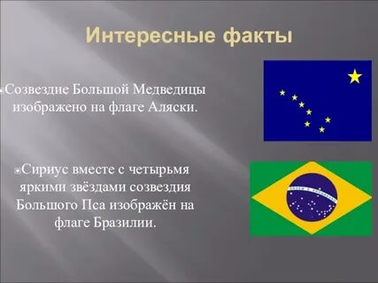 Звезда факт созвездием