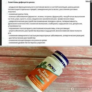 Какая форма цинка лучше для мужчин