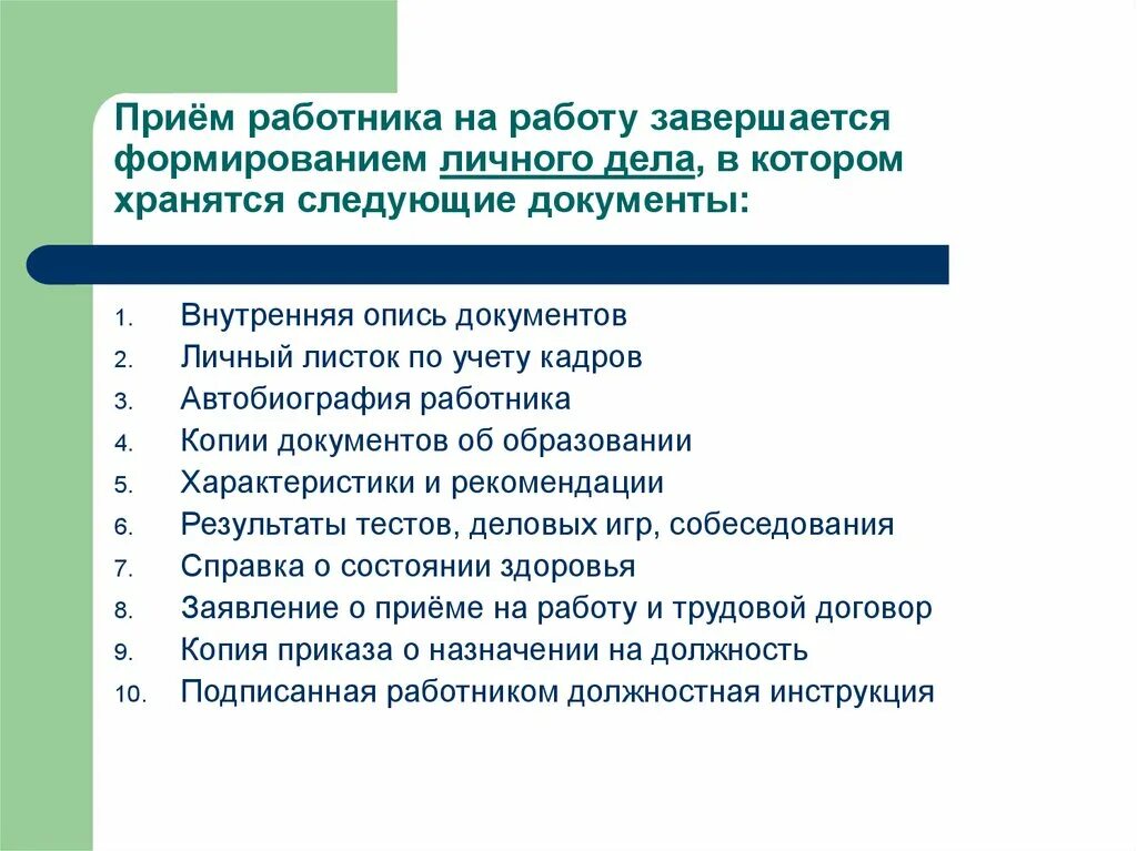 Прием кадров. Прием работника. Наем отбор и прием персонала. Кадровый учёт при приёме на работу. Прием сотрудников презентации.