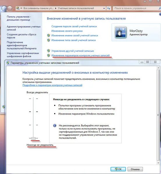 Как отключить безопасность файлов. Как отключить безопасность на виндовс 7. Параметры уведомлений Windows 7. Система безопасности виндовс 7. Отключить систему безопасности.