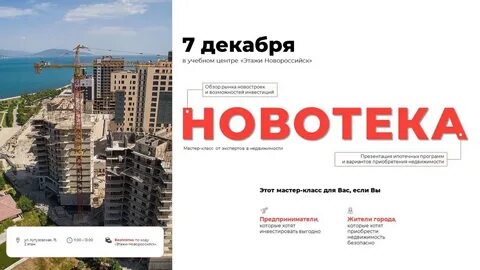Этажи новороссийск