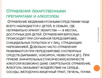 Отравление лекарственными препаратами