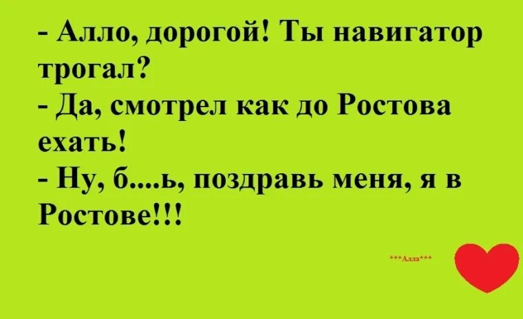 Алло дорогая. Ты навигатор трогал. Анекдот дорогой ты трогал мой навигатор. Дорогой ты не трогал мой навигатор. Алло дорогой ты навигатор трогал.