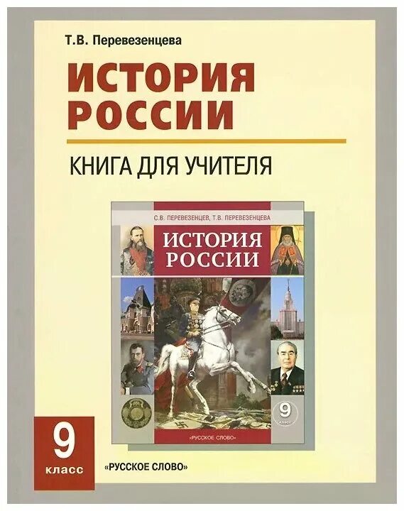 Читаем и анализируем история россии 6 класс. Пособия по истории для учителя истории России 9 класс. Книга история России. Учитель истории книга. Методические пособия для учителя истории.