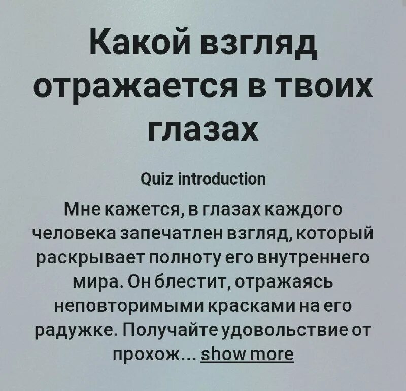 Интересные высказывания о глазах. Тест какой взгляд отражается. Отражение в глазах. Протри глаза. Протирает глаза.