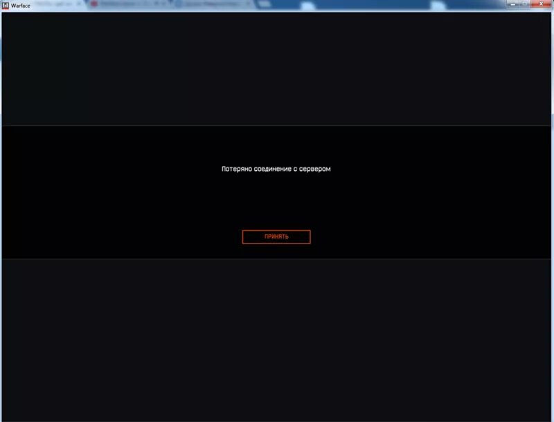 Потеряно соединение с сервером. Ошибка соединения с сервером. Ошибка потеряно соединение с сервером. Потеряно соединение с сервером Warface.