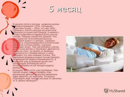 Как спят 5 месячные