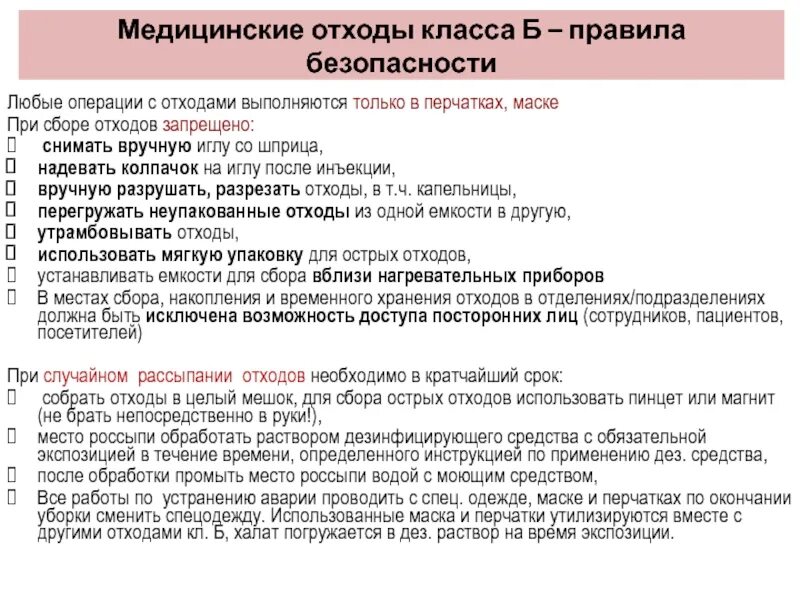 Перчатки относятся к классу отходов. Медицинские отходы классы. Перчатки медицинские отходы класса. Отходы класса в медицинские. Отходы класса а.