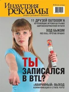 Индустрия рекламы