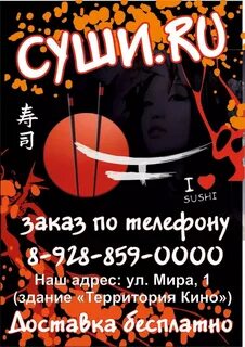 Суши тай моздок