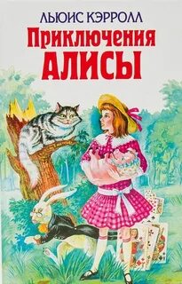 Алиса сколько стоят книги