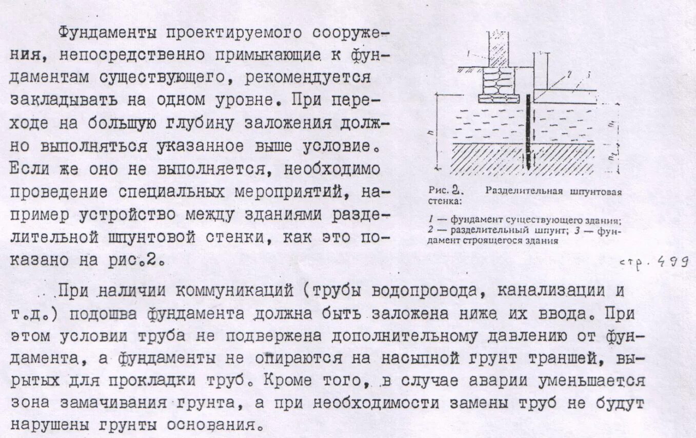 Что требуется произвести в случае выявления заложения. Глубина заложения подошвы фундамента. определение глубины заложения фундамента. расчет влияния на соседний фундамент. глубина фундамента.