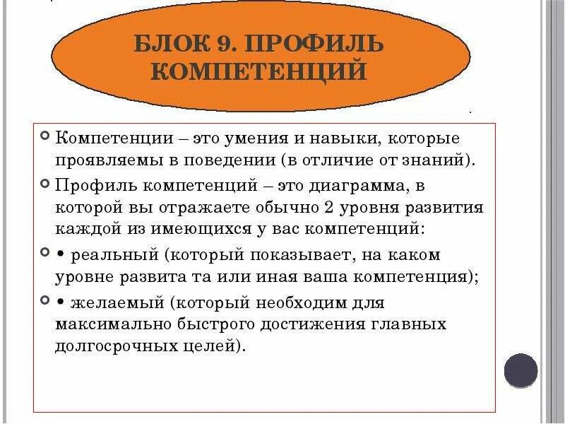 Профиля компетентности. Профильные компетенции. Профил компетенций это. Т-профиль компетенций. Профиль компетенций человека.