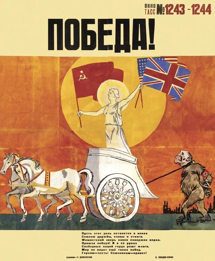 Союзники советского союза в великой отечественной. Советско-американские плакаты. Советские плакаты про союзников. Плакаты союзников второй мировой. Советская пропаганда плакаты.
