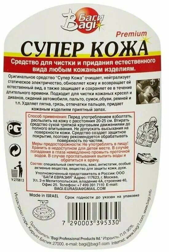 средство для изделий из кожи