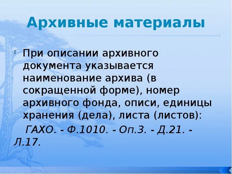 Расшифровка аббревиатуры. Современные аббревиатуры. Аббревиатуры в тексте. Принятые сокращения. Сокращения и аббревиатуры.