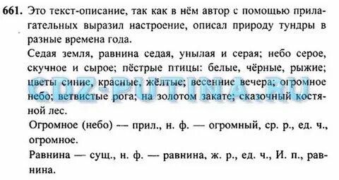 Русский язык 3 класс полю