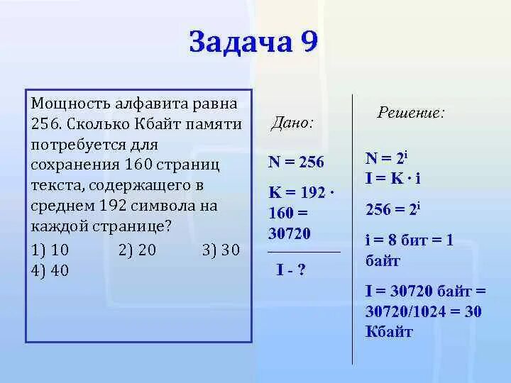 Мощность алфавита равна 256. Задача на мощность алпабита. Задачи на мощность алфавита. Алфавит мощность алфавита. В среднем на 160 качественных