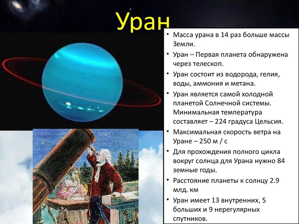 Уран 1 год. Масса урана в массах земли. Уран как химический элемент. Уран радиоактивный элемент. Открытие урана элемента.